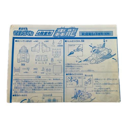 TAKARA (タカラ) 勇者特急マイトガイン 4段変形轟龍 レトロホビー パーツシール未使用・箱ダメージ大・電池内部サビ有 @