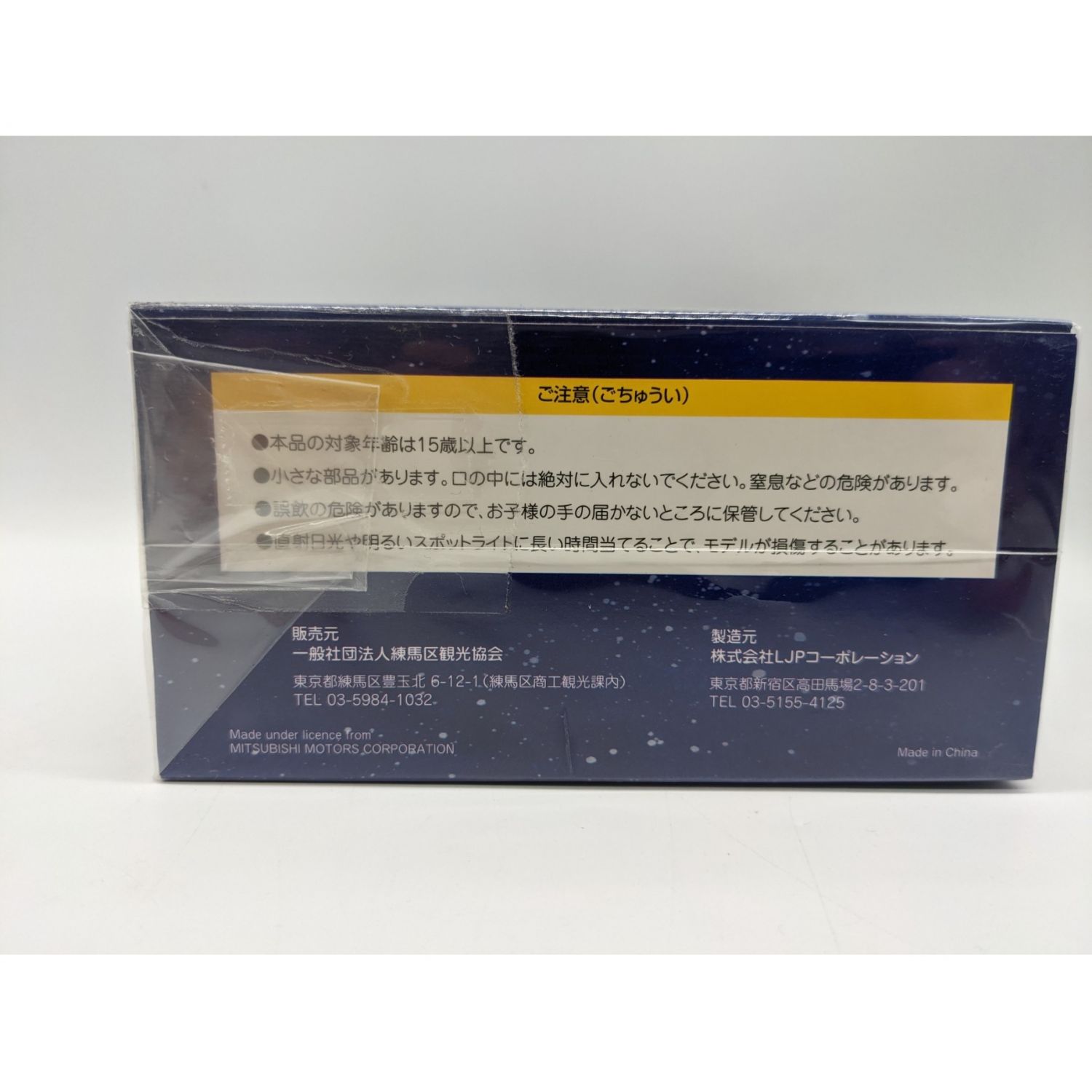 Ljpコーポレーション 1 43 練馬区 ラッピング 電気自動車 2台セット 銀河鉄道999 トレファクonline