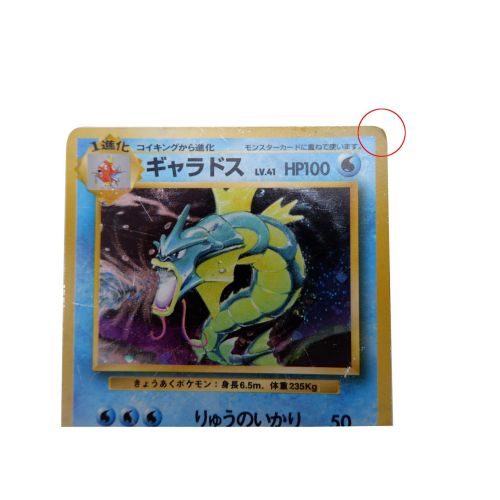 無条件 特別価格 初版 マークなし ギャラドス Lv 41 人気ショップが最安値挑戦 Www Eatforhealth Gr