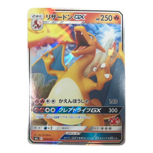 ポケモンカード 009/051 リザードンGX｜トレファクONLINE