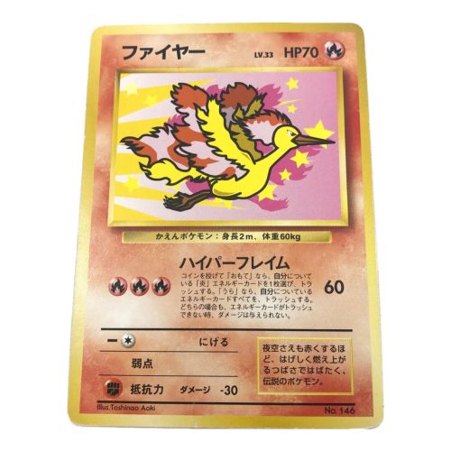 ポケモンカード サンダー・フリーザー・ファイヤー ANA限定 プロモカード3枚セット