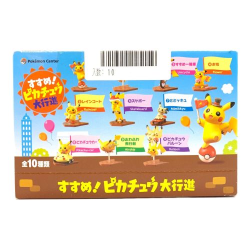 フィギュア コンプリートセット ポケモンセンター品 すすめ!ピカチュウ 