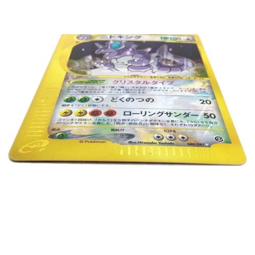 ニドキング ポケモンカード 角小折れ有り 088/087 ☆｜トレファクONLINE