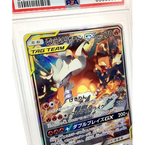 ポケモンカード Psa鑑定 Gem Mt 10 レシラム リザードンgx 097 095 Sr トレファクonline