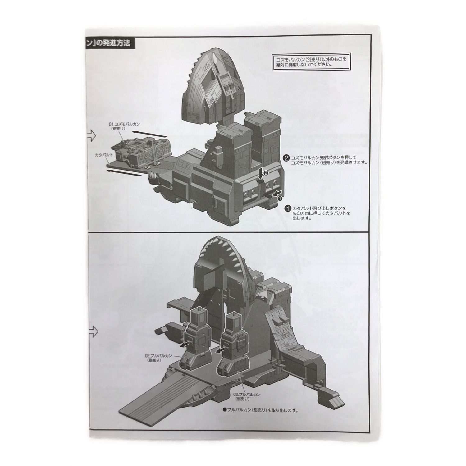 BANDAI (バンダイ) プラモデル スーパーミニプラ ビッグスケール