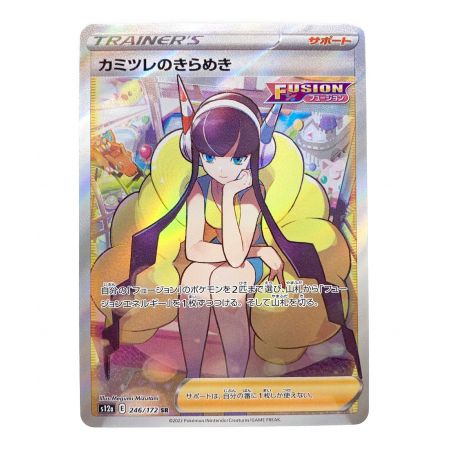 ポケモンカード カミツレのきらめき SR 246/172｜トレファクONLINE