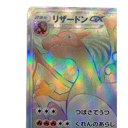 ポケモンカード 収録：闘う虹を見たか リザードンGX 058/051 HR