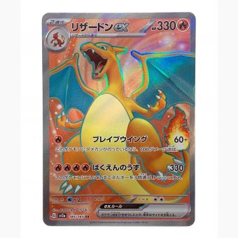 ポケモンカード リザードンex 185/165 SR