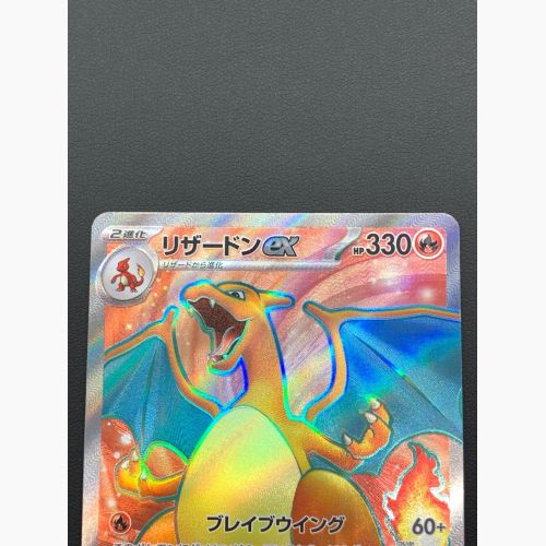 ポケモンカード リザードンex 185/165 SR