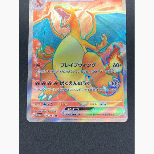 ポケモンカード リザードンex 185/165 SR