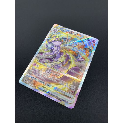 ポケモンカード ☆ ミュウツーVSTAR 221/172 SAR｜トレファクONLINE