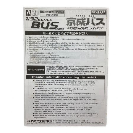 AOSHIMA プラモデル バス 1/32スケール ☆ 京成バス 三菱ふそうエアロスター（ノンステップ）