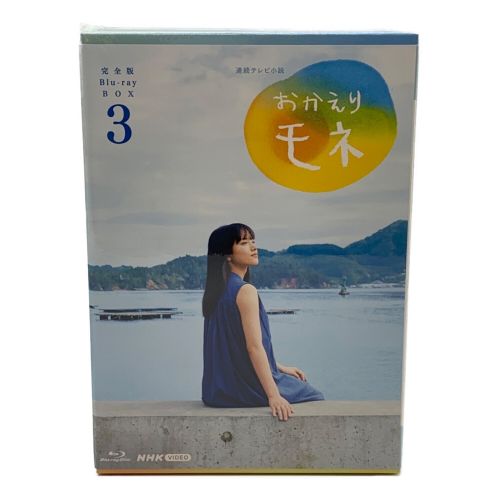 おかえりモネ 完全版BOX1-3/未開封品/ ☆ 〇｜トレファクONLINE