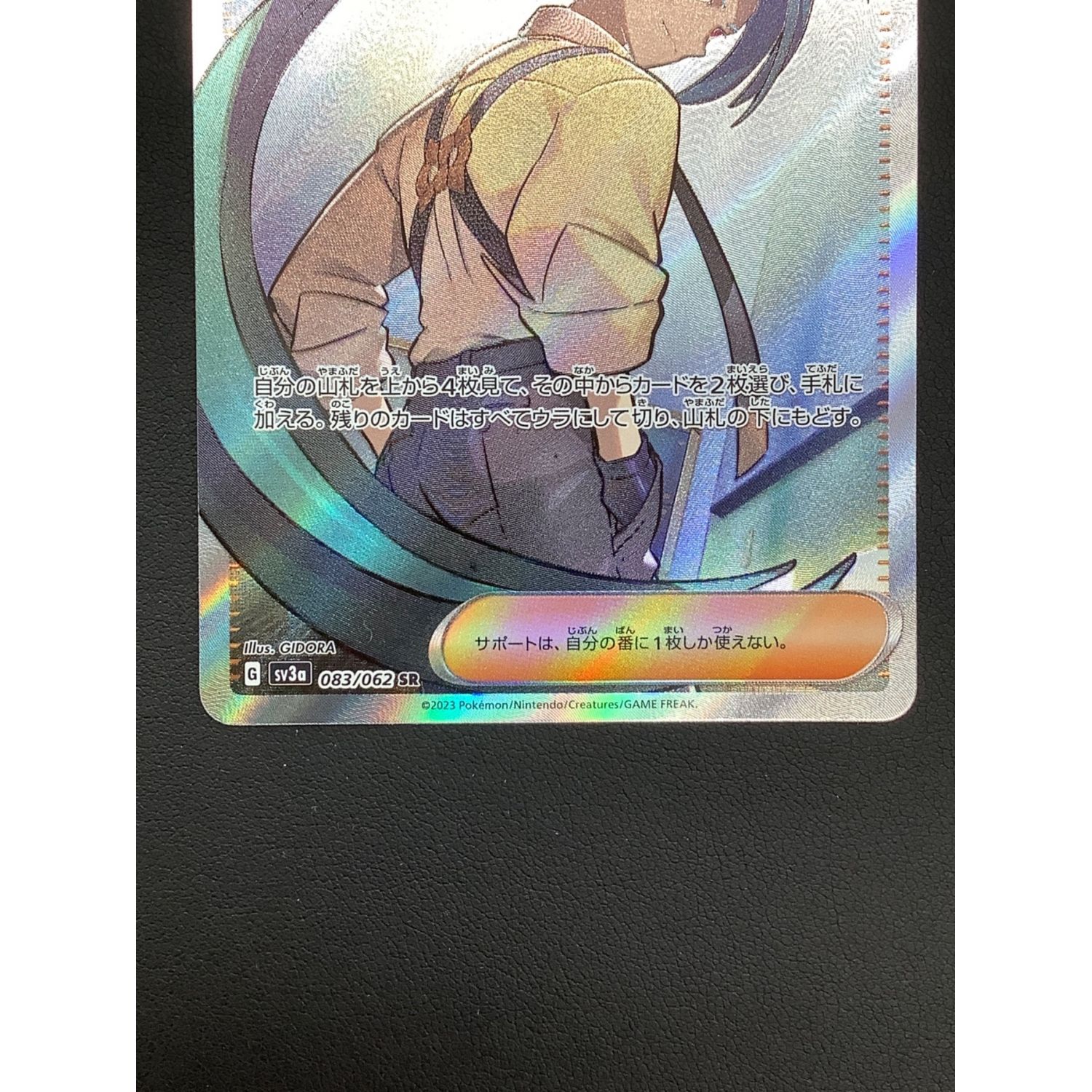 ポケモンカード チリ ＳＲ 083/062 サポートカード レイジングサーフ