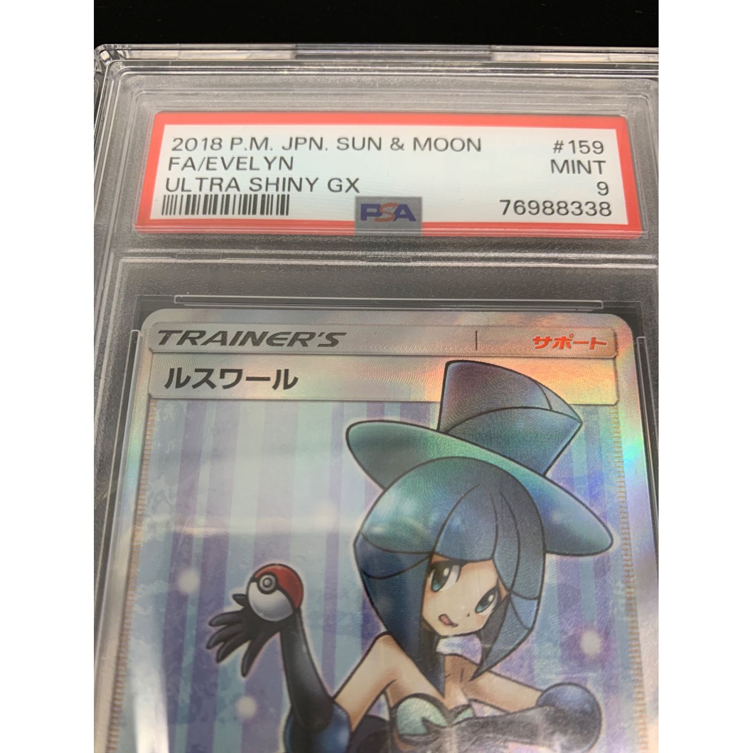 ポケモンカード ルスワール 159/150 SR｜トレファクONLINE