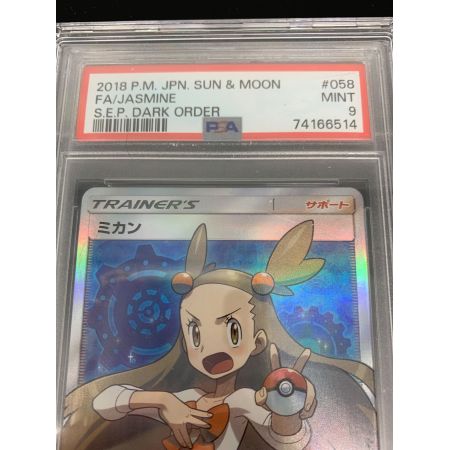 ポケモンカード ミカン 058/052 SR｜トレファクONLINE