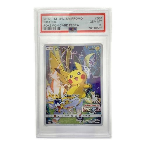 ピカチュウ 061/SM-P ポケモンカードフェスタ2017｜トレファクONLINE