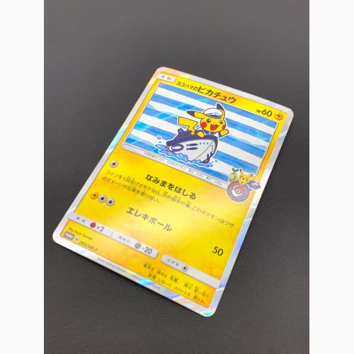 ポケモンカード ヨコハマのピカチュウ 283/SM-P｜トレファクONLINE