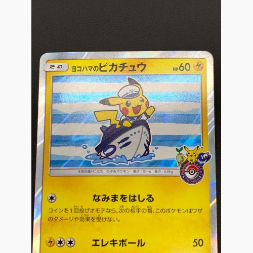 ポケモンカード ヨコハマのピカチュウ 283/SM-P