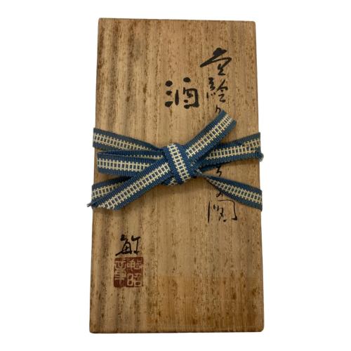 武腰敏昭 酒盃 2Pセット