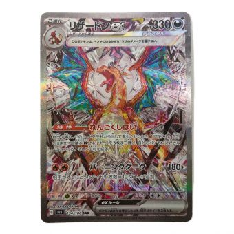 ポケモンカード リザードンex 134/108 SAR 黒炎の支配者