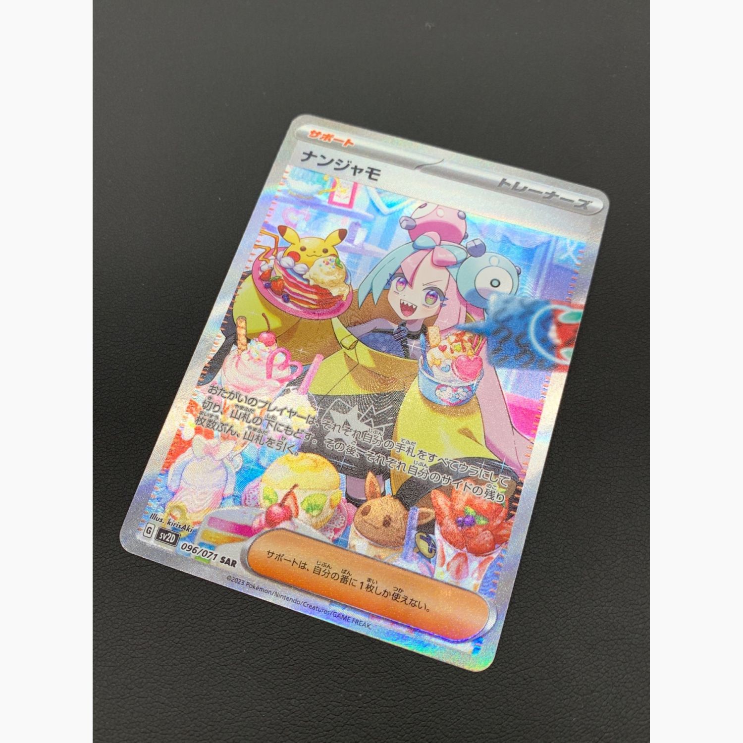 美品」ポケモンカード ナンジャモ SAR 096/071 クレイバースト