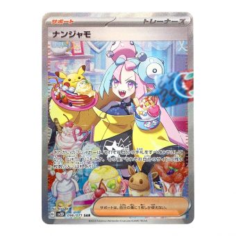 ナンジャモ、ポケモンカード】商品一覧｜中古・リサイクルショップの