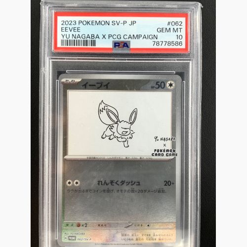 ポケモンカード イーブイ 062/SV-P プロモ YU NAGABA × ポケモンカード 