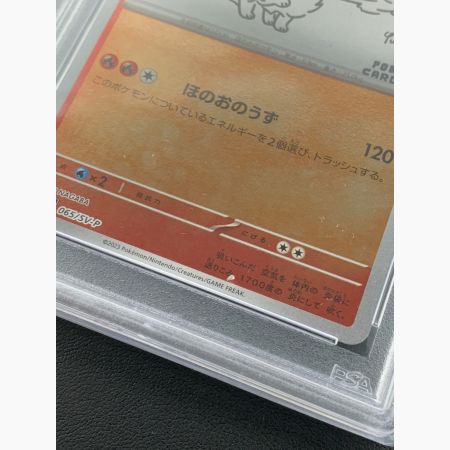 ポケモンカード ブースター 065/SV-P プロモ U NAGABA × ポケモンカードゲーム PSA鑑定10