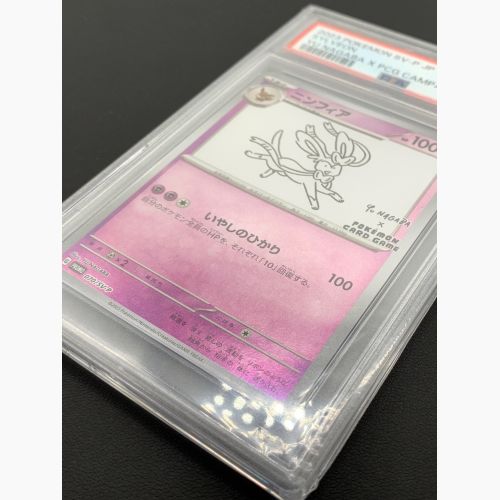 ポケモンカード ニンフィア 070/SV-P プロモ YU NAGABA × ポケモンカードゲーム PSA鑑定10