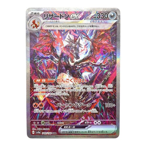 ポケモンカード リザードンex 349/190 SAR シャイニートレジャーex 