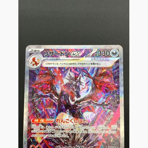 ポケモンカード リザードンex 349/190 SAR シャイニートレジャーex