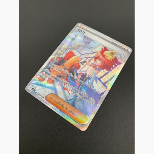 ポケモンカード メロコ 092/066 SAR 古代の咆哮