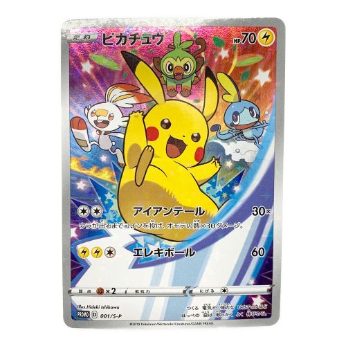 ポケモンカード ピカチュウ 001/S-P プロモ