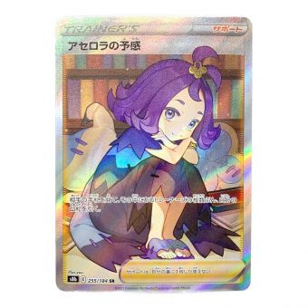 ポケモンカード アセロラの予感 255/184 SR VMAXクライマックス