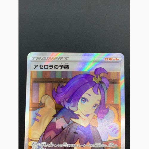 ポケモンカード アセロラの予感 255/184 SR VMAXクライマックス