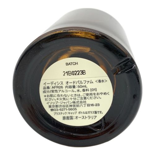 Aesop (イソップ) オードパルファム イーディシス 50ml 残量80%-99%