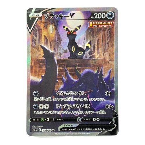 ポケモンカード ブラッキーV 085/069 SR