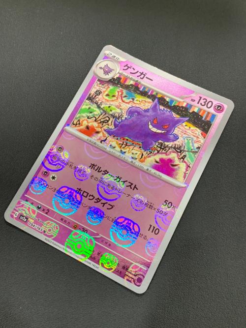 ポケモンカード ゲンガー 094/165 R マスターボールミラー｜トレファク