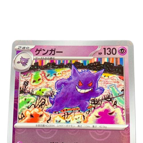 【マスボ】ゲンガー 094/165 PSA10】ゲンガー(マスターボール柄/ミラー仕様) R 094/165の通販 翡翠