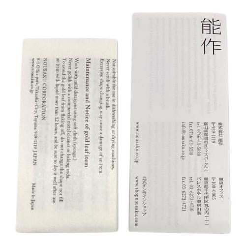 能作 (ノウサク) ビアカップ L 2ヶセット