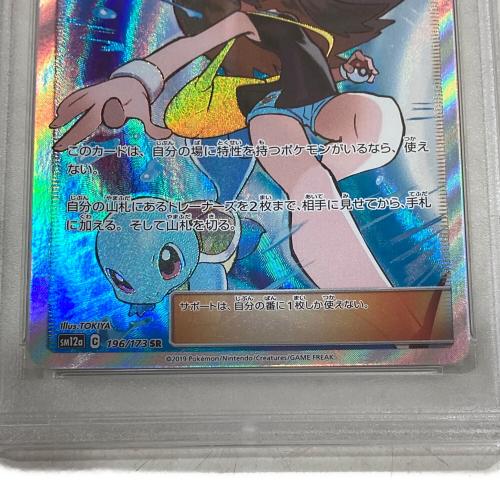 ポケモンカード PSA10 @ ブルーの探索 196/173SR SR