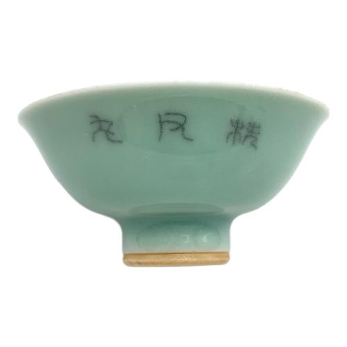 真葛香山 秩父丸進水記念 盃