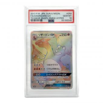 ポケモンカード PSA10 リザードンGX 058/051 HR 闘う虹を見たか