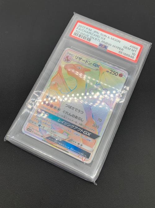 ポケモンカード PSA10 リザードンGX 058/051 HR 闘う虹を見たか