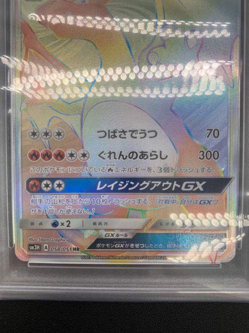 ポケモンカード PSA10 リザードンGX 058/051 HR 闘う虹を見たか