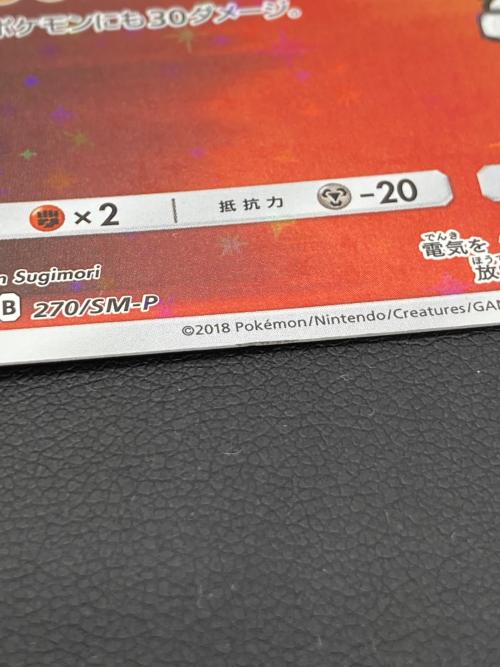 ポケモンカード レッドのピカチュウ 270/SM-P プロモ ポケモンセンター