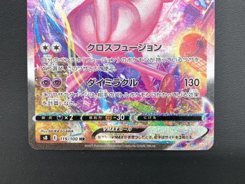 ポケモンカード ミュウVMAX 119/100 HR フュージョンアーツ