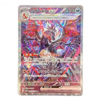 ポケモンカード リザードンEX 349/190 SAR