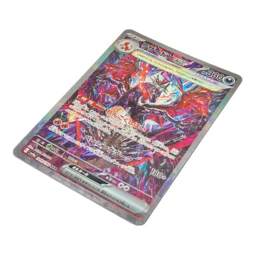 ポケモンカード リザードンEX 349/190 SAR